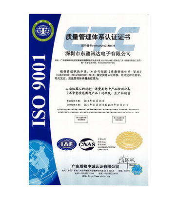 ISO 9001質量管理體係認證