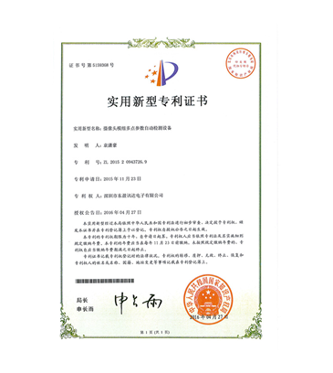 實用新型名稱:攝像頭模組多點參數自動檢測設備