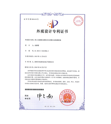 外觀設計名稱:四工位攝像頭模組多點參數自動檢測設備
